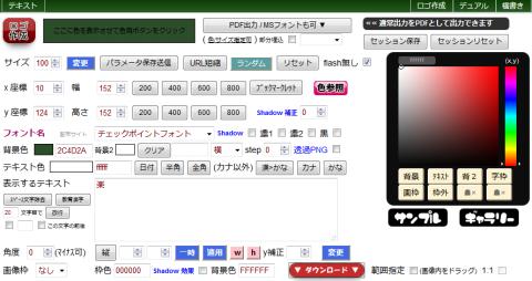 フリーフォントで簡単ロゴ作成