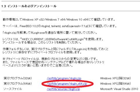 ＲＬｏｇｉｎ(ターミナルエミュレーターソフト)