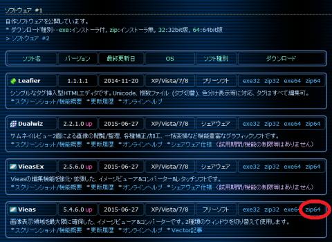 Ｖｉｅａｓ(イメージビューア＆コンバーター)