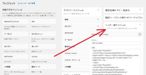 ウィジェットの設定