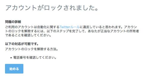 アカウントがロックされました。