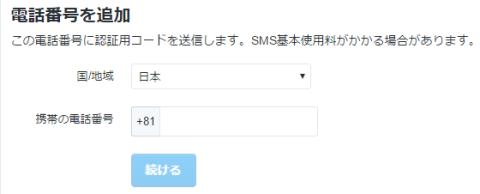 電話番号を追加