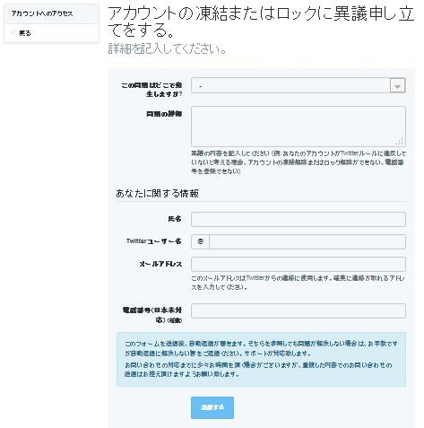 アカウントの凍結またはロックに異議申し立てをする。