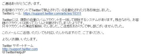 ツイッターからロック解除の通知メール