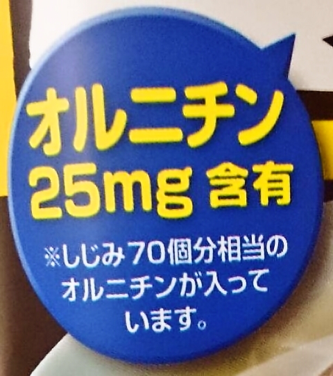 オルニチン２５ｍｇ含有