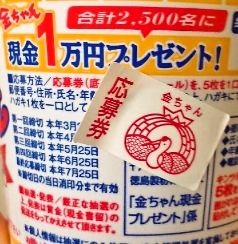 徳島製粉の金ちゃんヌードル