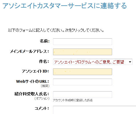 アソシエイトカスタマーサービスに連絡する