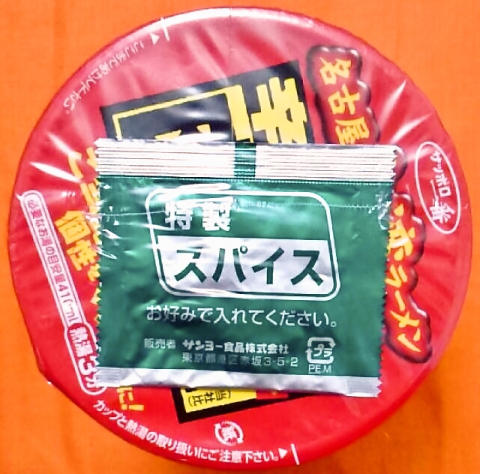 サッポロ一番「名古屋台湾ラーメン 辛さ強め ご当地マシマシ 肉特盛」