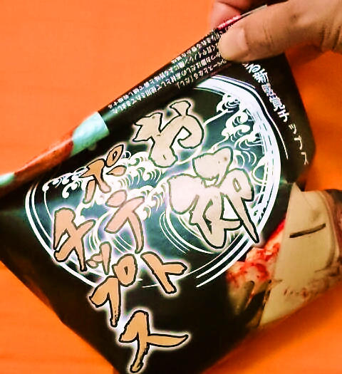 新丸正「焼津発 かつお節ポテトチップス」