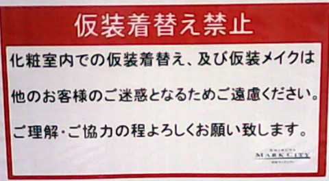 ２０１６年の渋谷の夜のハロウィン