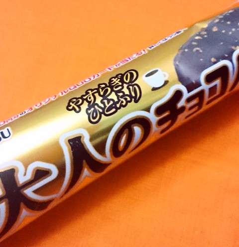 三立製菓「大人のチョコバット」