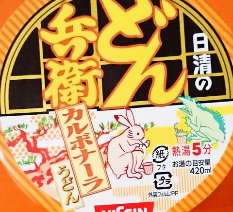 「日清のどん兵衛 カルボナーラうどん」