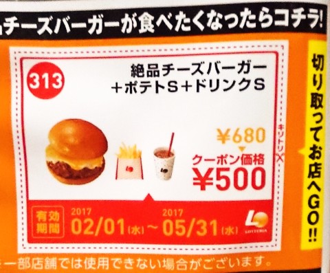 カルビー「サッポロポテト バーベＱあじ ロッテリア絶品チーズバーガー味」
