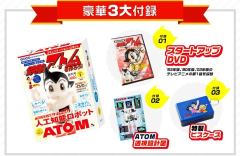 講談社『週刊 鉄腕アトムを作ろう』