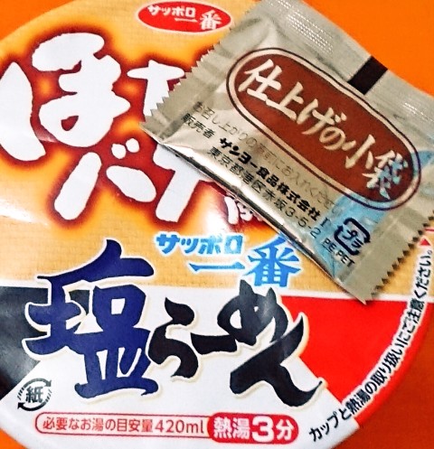 サッポロ一番「塩らーめん ＢＥＳＴレシピ ほたてバター風 タテビッグ」
