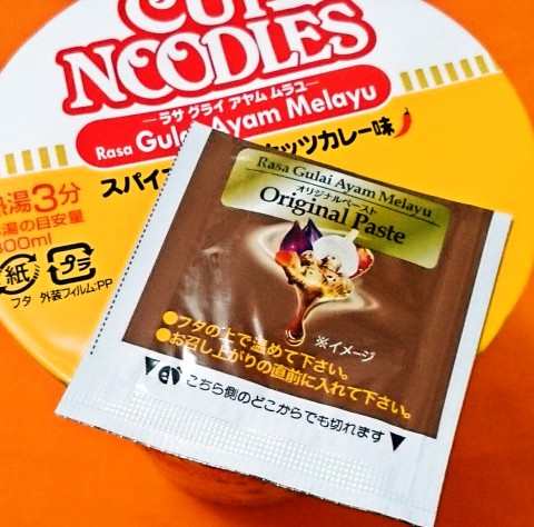 日清「カップヌードル ラサ グライ アヤム ムラユ」