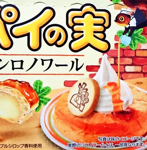 ロッテ「パイの実 コメダ珈琲店監修シロノワール」