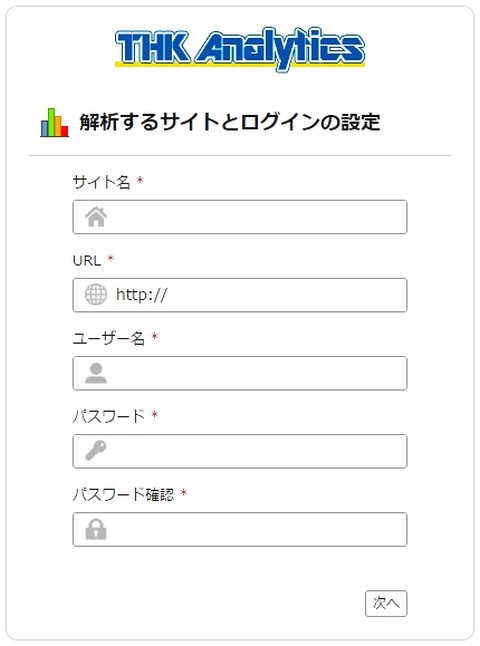 解析するサイトとログインの設定