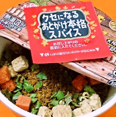 日清「カップヌードル スパイスチキンカレー」