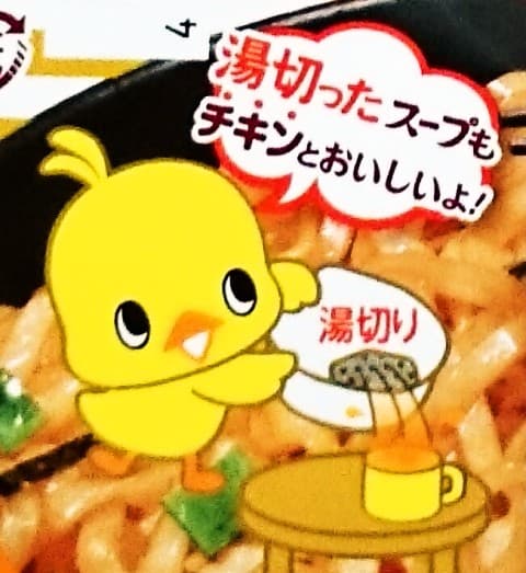 日清「チキンラーメンの油そば」