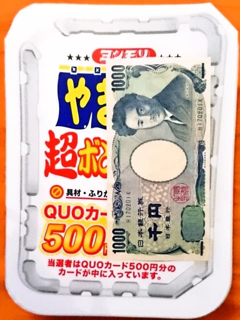 まるか食品「ヨシモリ 超ボンビーやきそば」